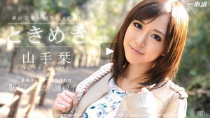 [山手栞]ときめき 〜遠隔操作で彼女とプチ露出散歩〜