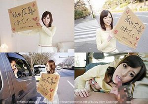 [山手栞]所持金ゼロ！体を張ったヒッチハイク