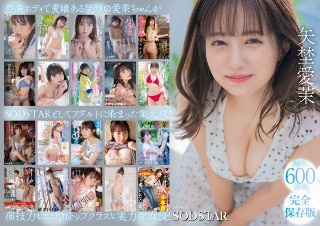 [矢埜愛茉]矢埜愛茉 初総集編！芸能界からAV DEBUTした...