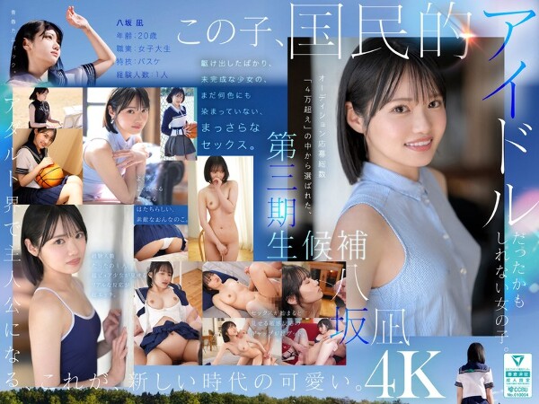 New Newcomer This is new and 'cute'. Yasaka Nagi makes her AV debut A beautiful girl who might have been the center of a national idol group.