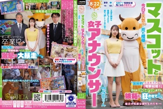 [与田りん]マスコットと女子アナウンサー今日の天気は荒れ模様…。‘国民的...