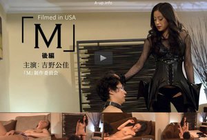[吉野公佳]M Part 2