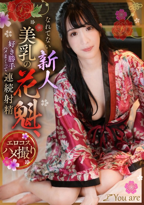 Unfamiliar new and beautiful-breasted courtesan fucks as much as he pleases and ejaculates continuously, Umino Mikoto