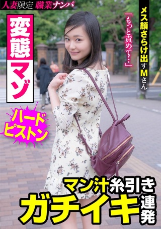 [雪奈真冬]変態マゾ マン汁糸引きガチイキ連発 メス顔さらけ出...