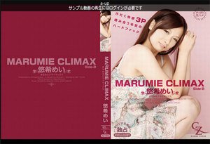 [悠希めい]悠希めい - MARUMIE CLIMAX 悠希め...