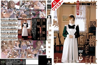 [結城リナ]【AI重制版】英国服务员【Yasuragi】结城里...