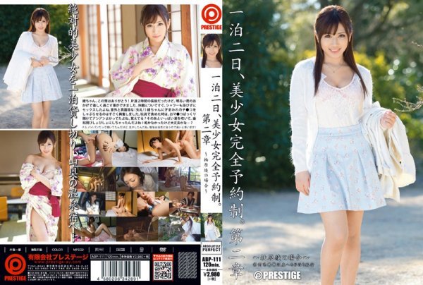 一泊二日、美少女完全予約制。 第二章 柚原綾