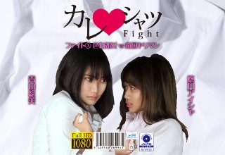 [悠月アイシャ]Curry Shirt Fight 3 Fair-...