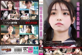 [9999]電車生姦制裁 ＃005