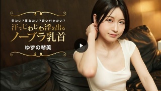 [ゆずの琴美]Bra-less nipples that gra...