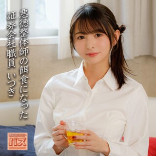 [素人]いつき - 素人アダルト動画