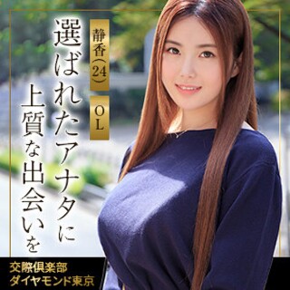 [素人]静香 - 素人アダルト動画
