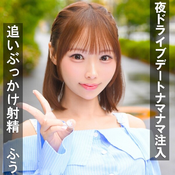 ふうちゃん - 素人アダルト動画