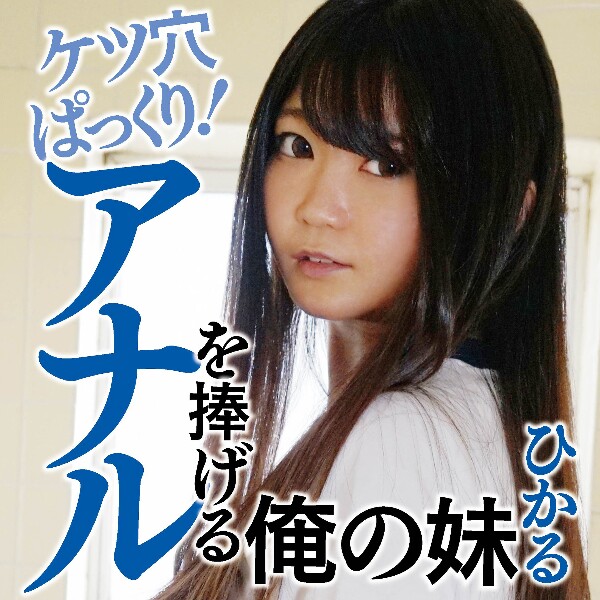 ひかる - 素人アダルト動画