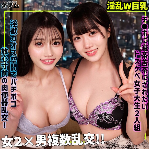 ひな&みく - 素人アダルト動画