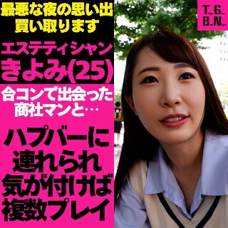 [素人]きよみちゃん - 素人アダルト動画