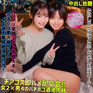 [素人]すず＆うらら - 素人アダルト動画