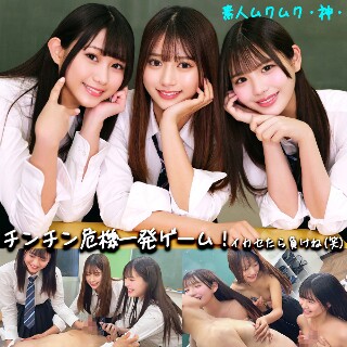 [素人]かりん＆める＆なぎさ - 素人アダルト動画