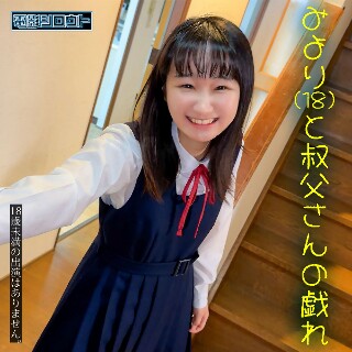 [素人]みよりちゃん - 素人アダルト動画