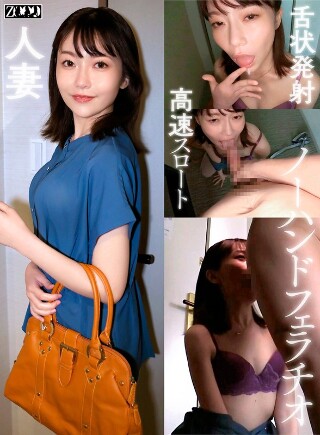 [9999]ワケありノーハンドフェラ若妻 ゆきの